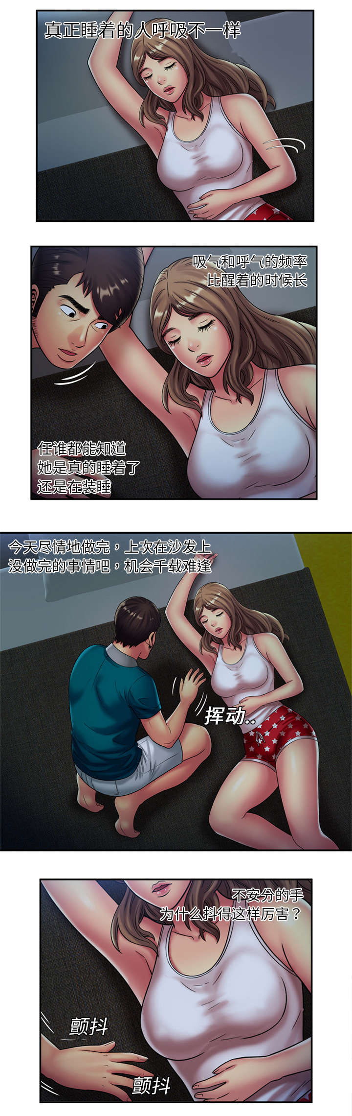 闺蜜的陷阱漫画,第25章：心意1图