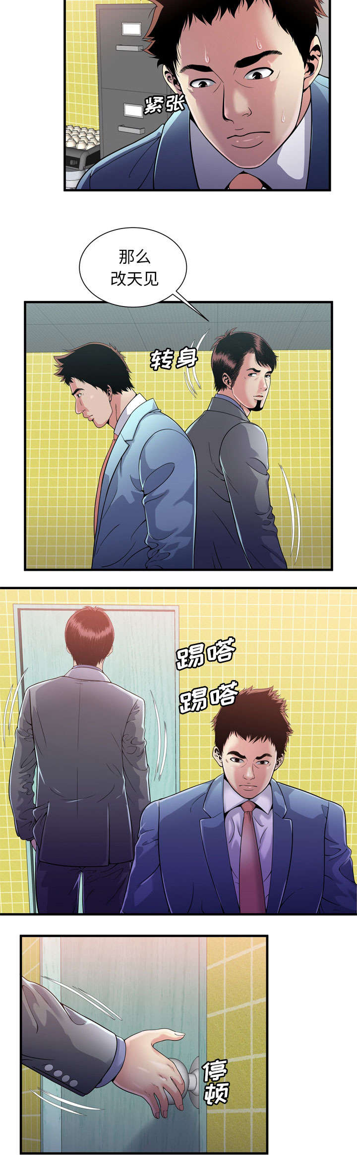 闺蜜的陷阱漫画,第81章：擦鞋1图