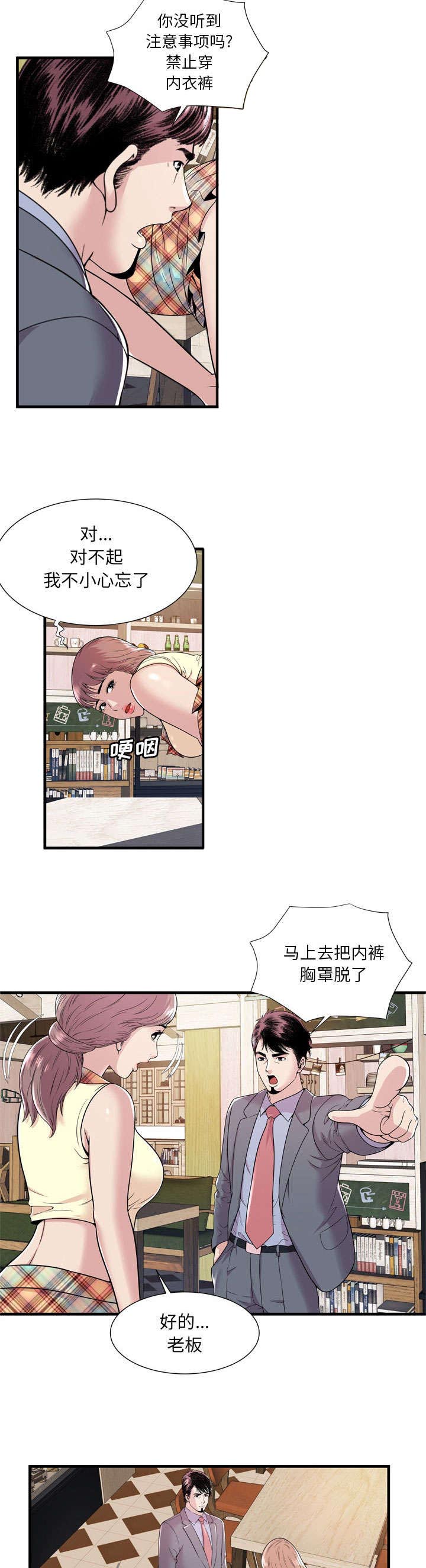 闺蜜的陷阱漫画,第80章：衣冠禽兽2图