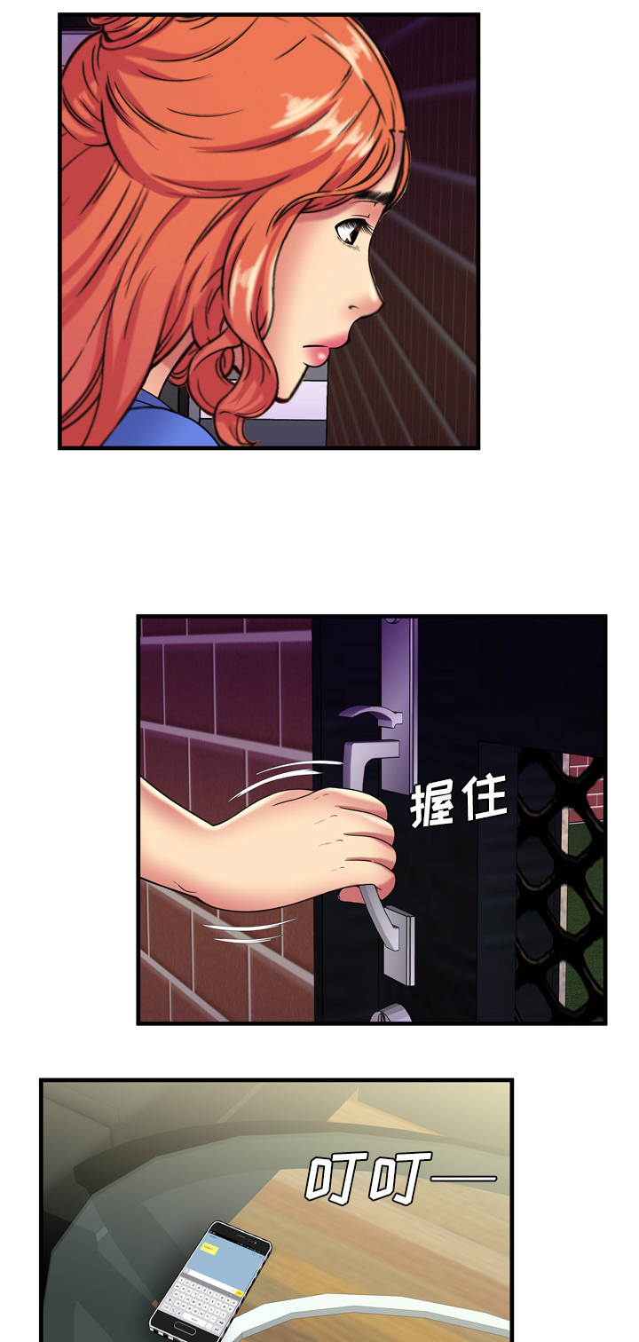 闺蜜的陷阱漫画,第55章：回家前的犹豫4图