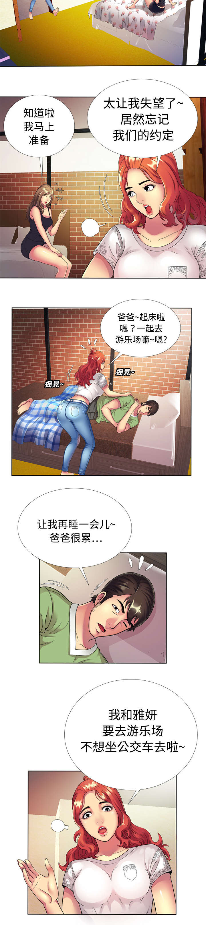 闺蜜的陷阱漫画,第20章：游乐场5图