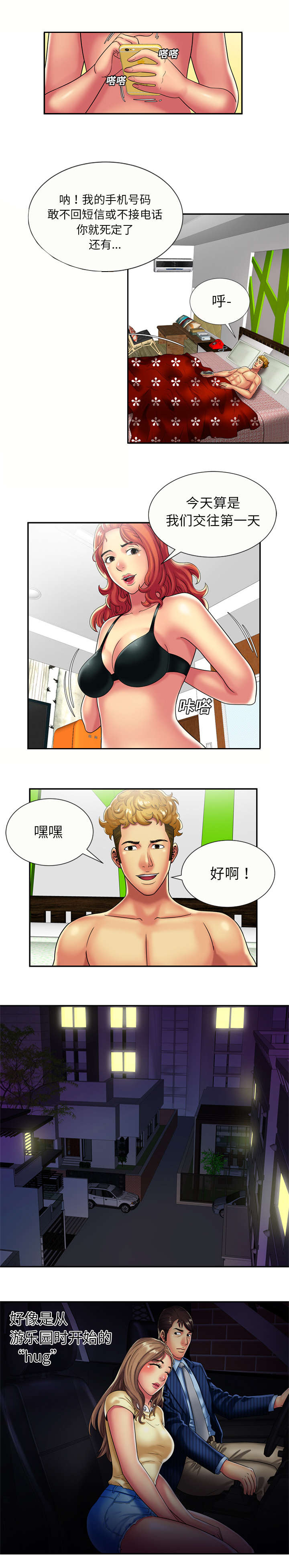 闺蜜的陷阱漫画,第23章：父爱3图