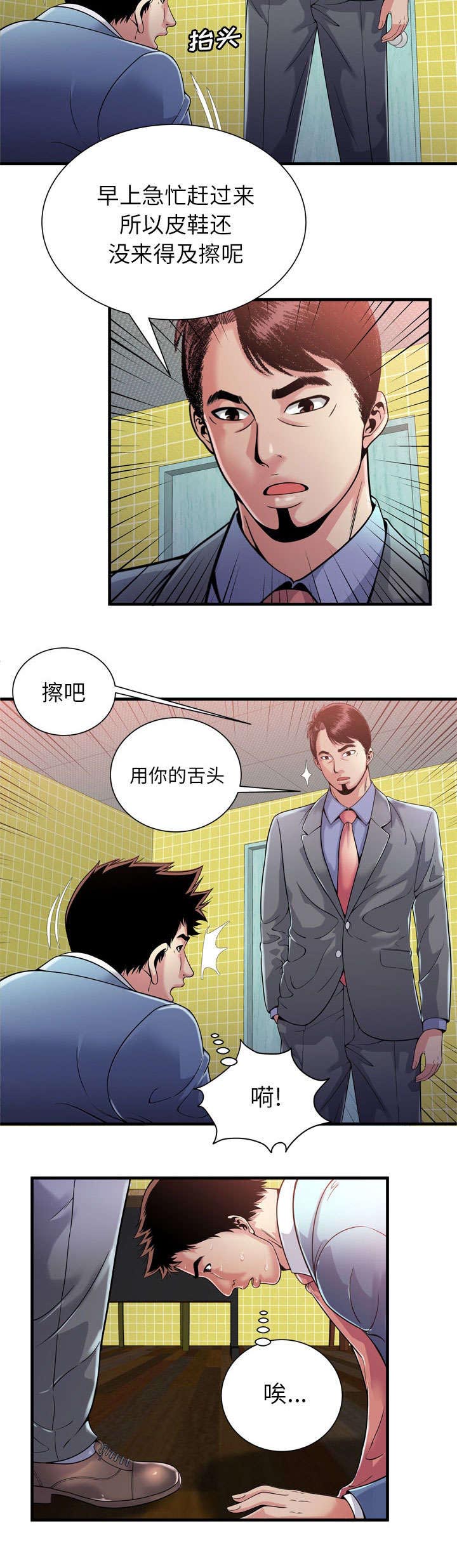 闺蜜的陷阱漫画,第81章：擦鞋5图