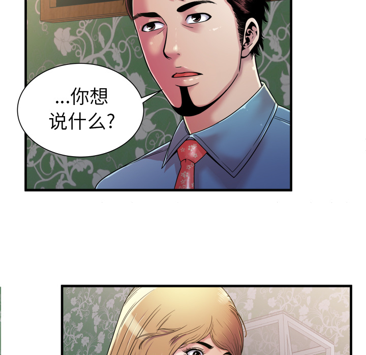 闺蜜的陷阱漫画,第58章：舅舅1图