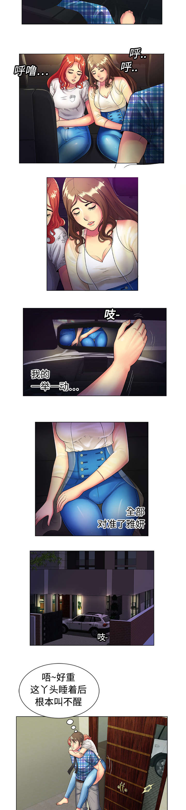 闺蜜的陷阱漫画,第21章：诱惑1图