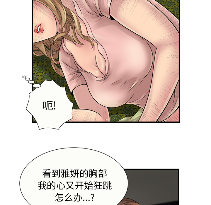 闺蜜的陷阱漫画,第32章：蹑手蹑脚1图