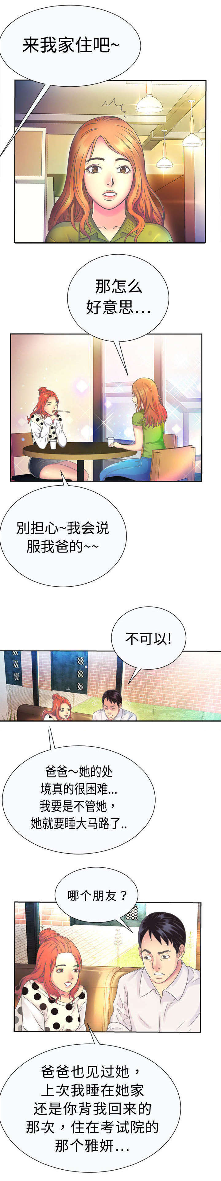 闺蜜的陷阱漫画,第2章：闺蜜5图