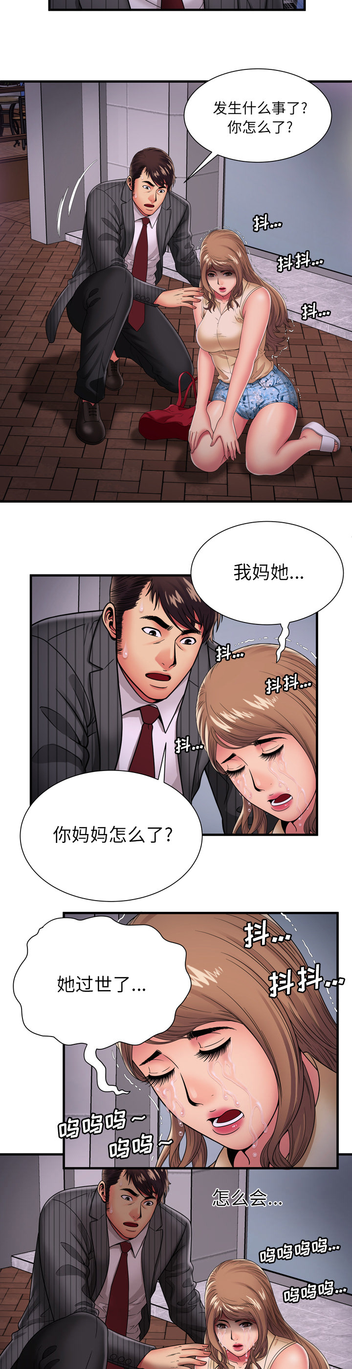 闺蜜的陷阱漫画,第48章：卑鄙的自己2图