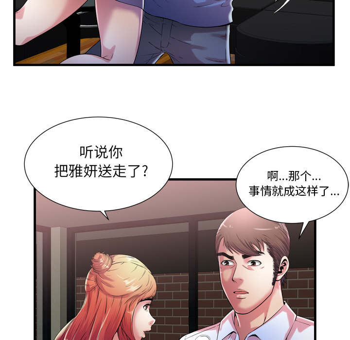闺蜜的陷阱漫画,第74章：想她3图