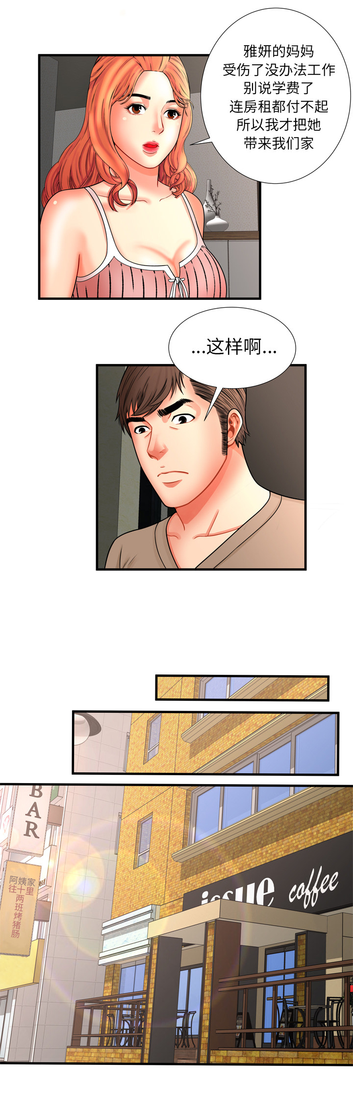 闺蜜的陷阱漫画,第44章：何去何从3图