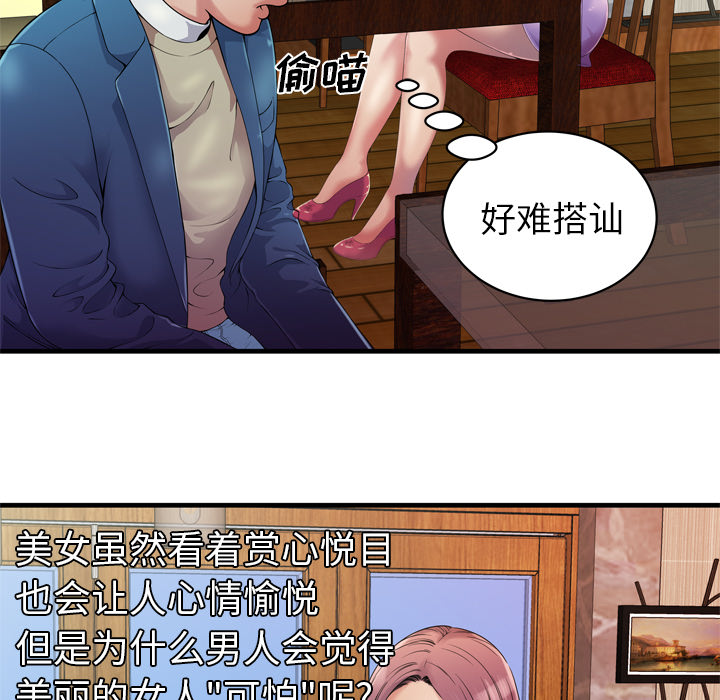 闺蜜的陷阱漫画,第57章：老板5图