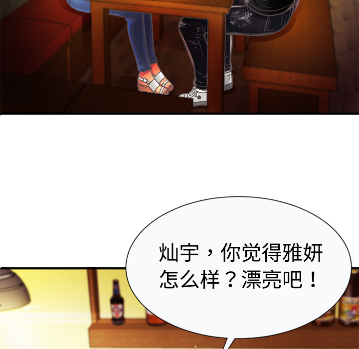 闺蜜的话下载mp3漫画,第7章：悸动1图