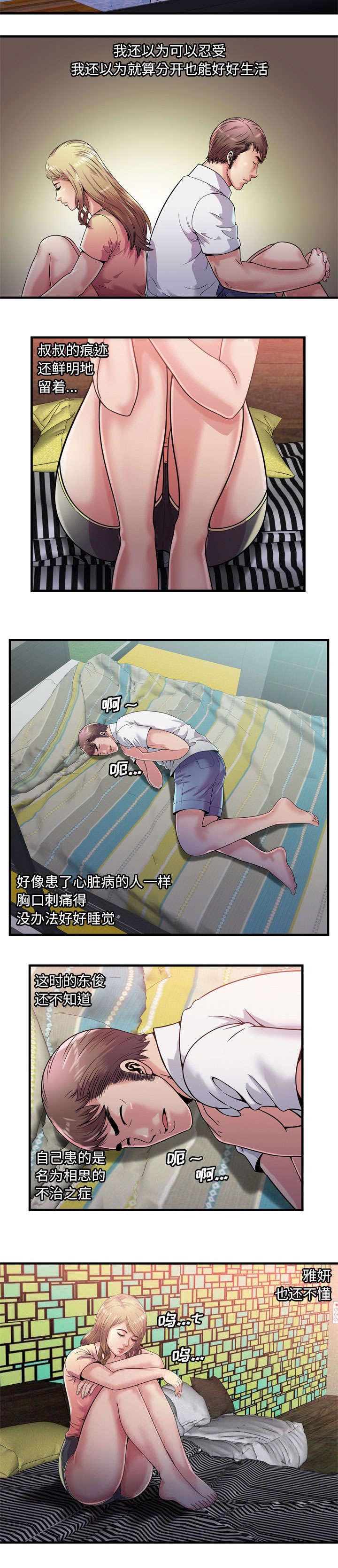 闺蜜的陷阱漫画,第79章：相思症1图
