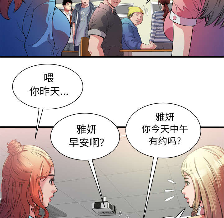 闺蜜的陷阱漫画,第65章：名人和嫉妒3图