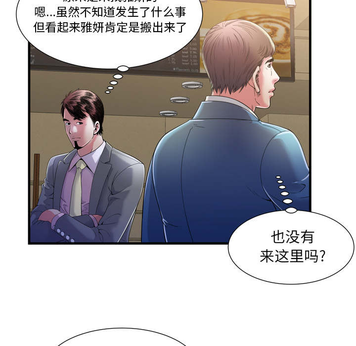闺蜜的陷阱漫画,第72章：手段1图