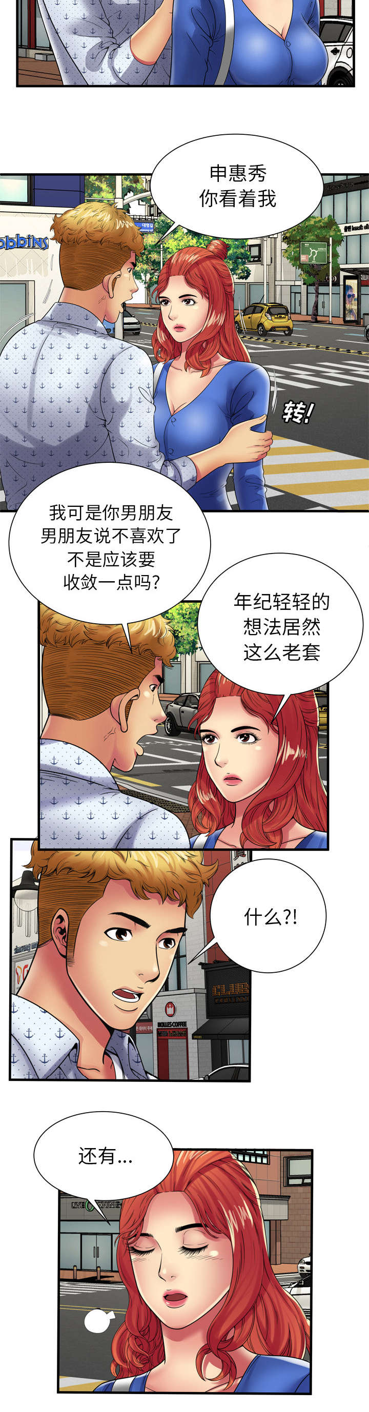 闺蜜的陷阱漫画,第52章：不想当你女朋友5图