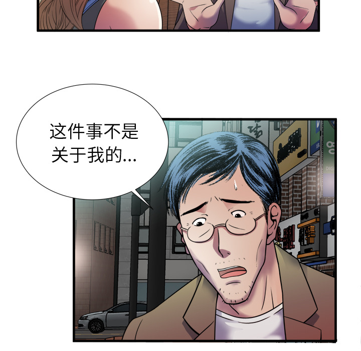 闺蜜的陷阱漫画,第58章：舅舅1图