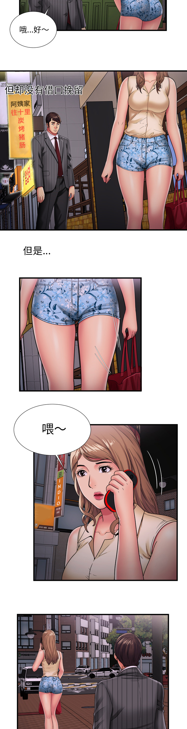 闺蜜的陷阱漫画,第48章：卑鄙的自己5图