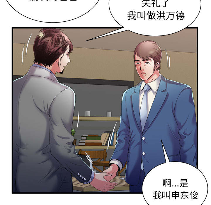 闺蜜的陷阱漫画,第69章：交谈4图