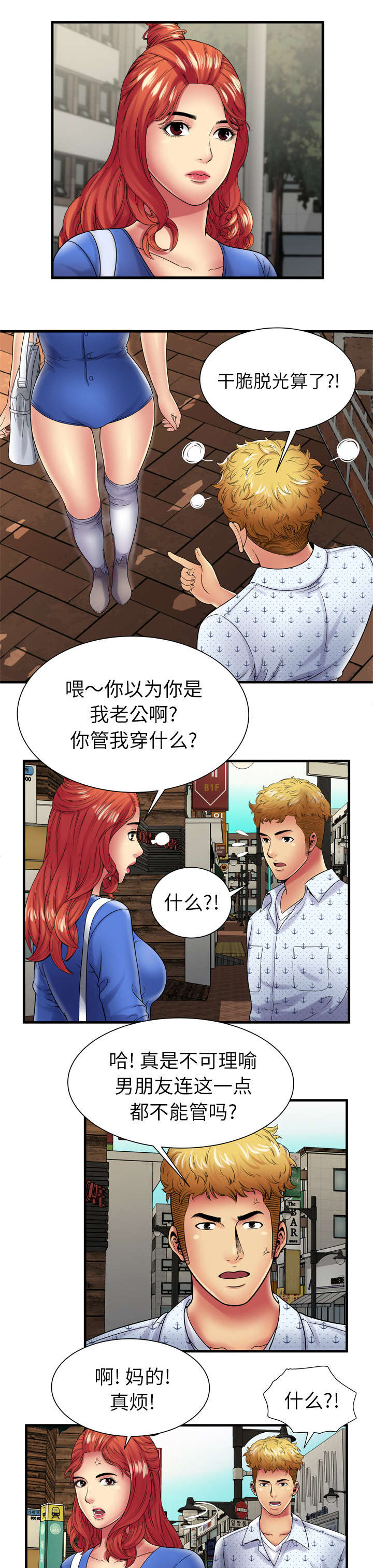 闺蜜的陷阱漫画,第52章：不想当你女朋友3图