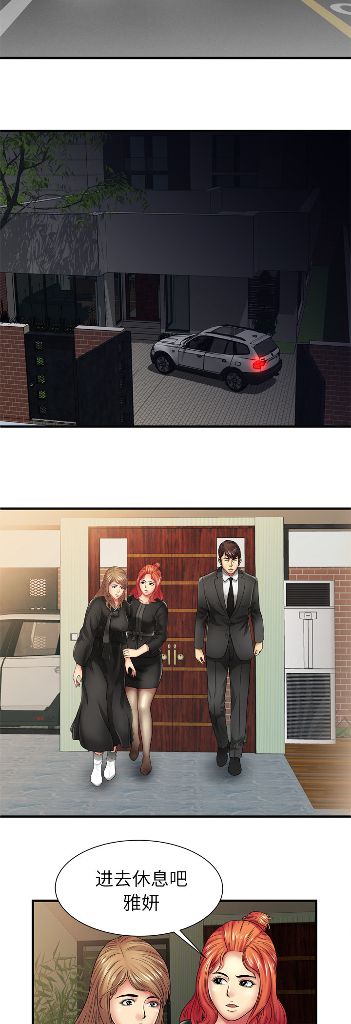 闺蜜的陷阱漫画,第49章：回家4图