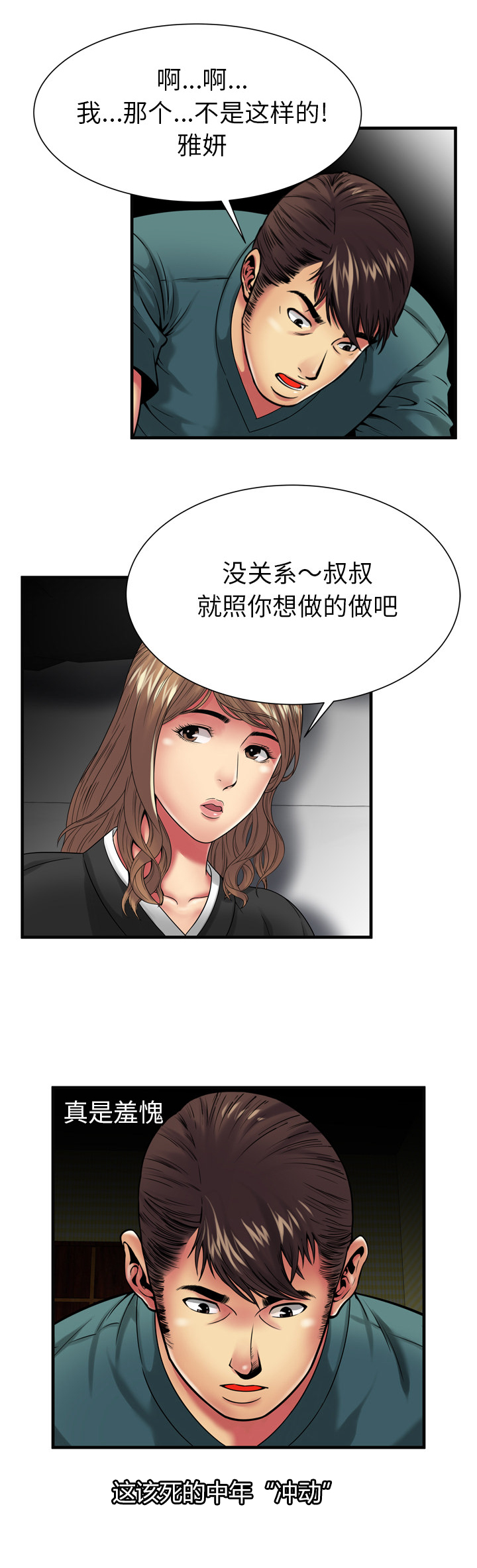 闺蜜的陷阱漫画,第50章：谈谈3图