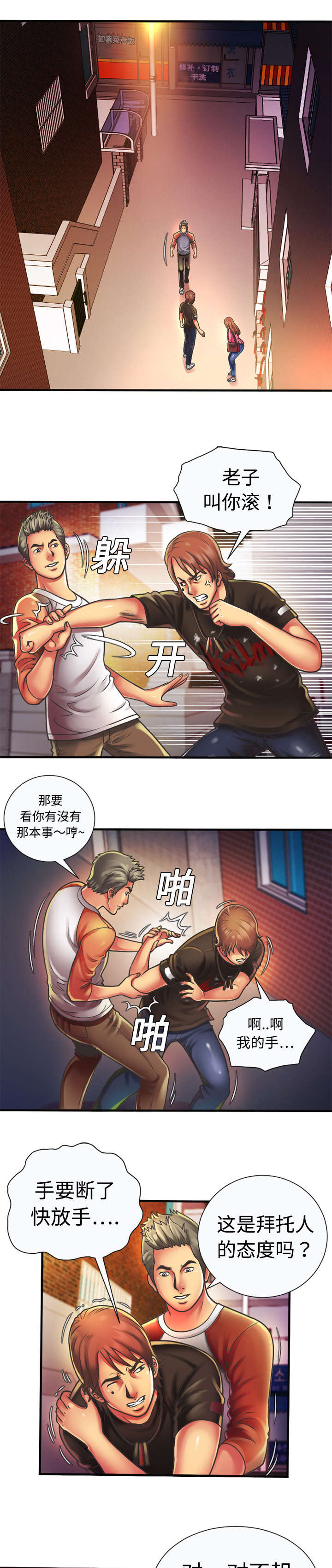 闺蜜的陷阱漫画,第8章：救美4图