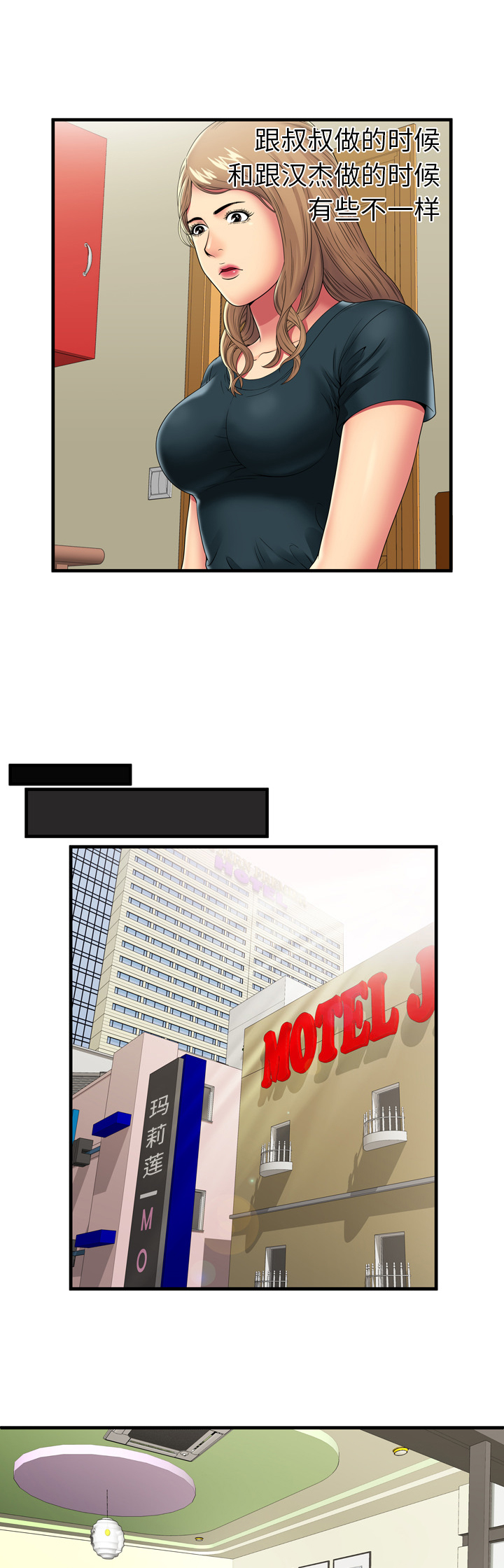 闺蜜的陷阱漫画,第47章：再次相见1图