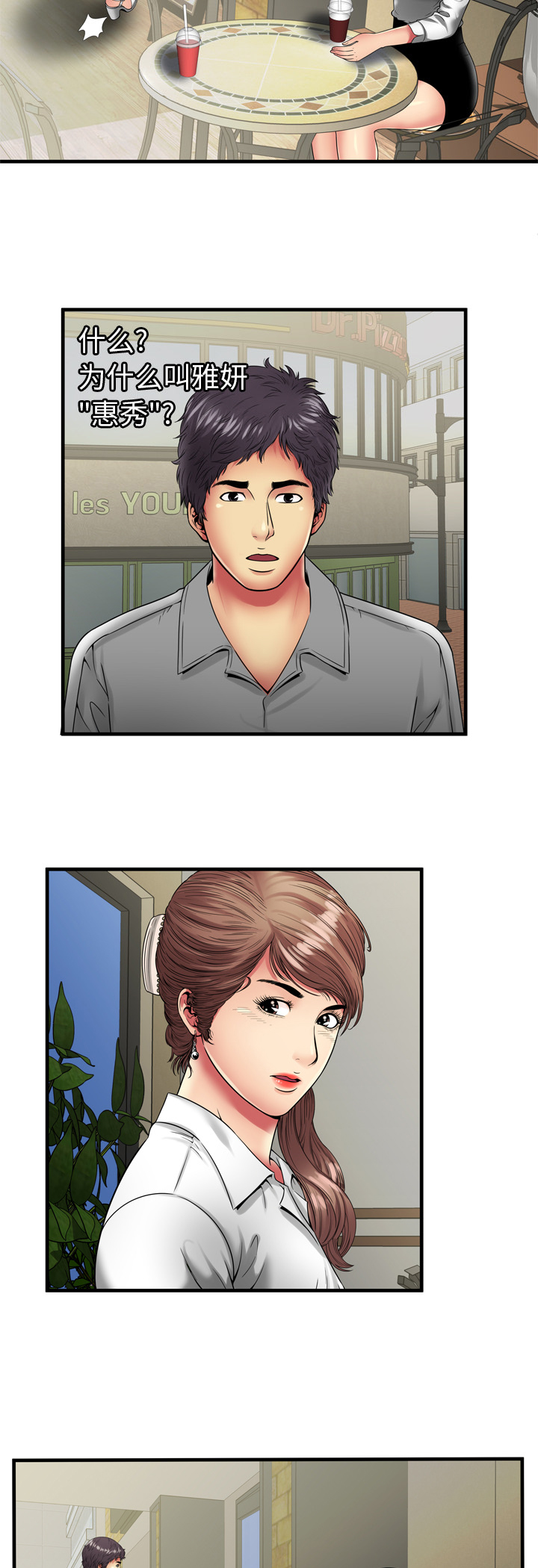 闺蜜的陷阱漫画,第51章：该怎么办5图