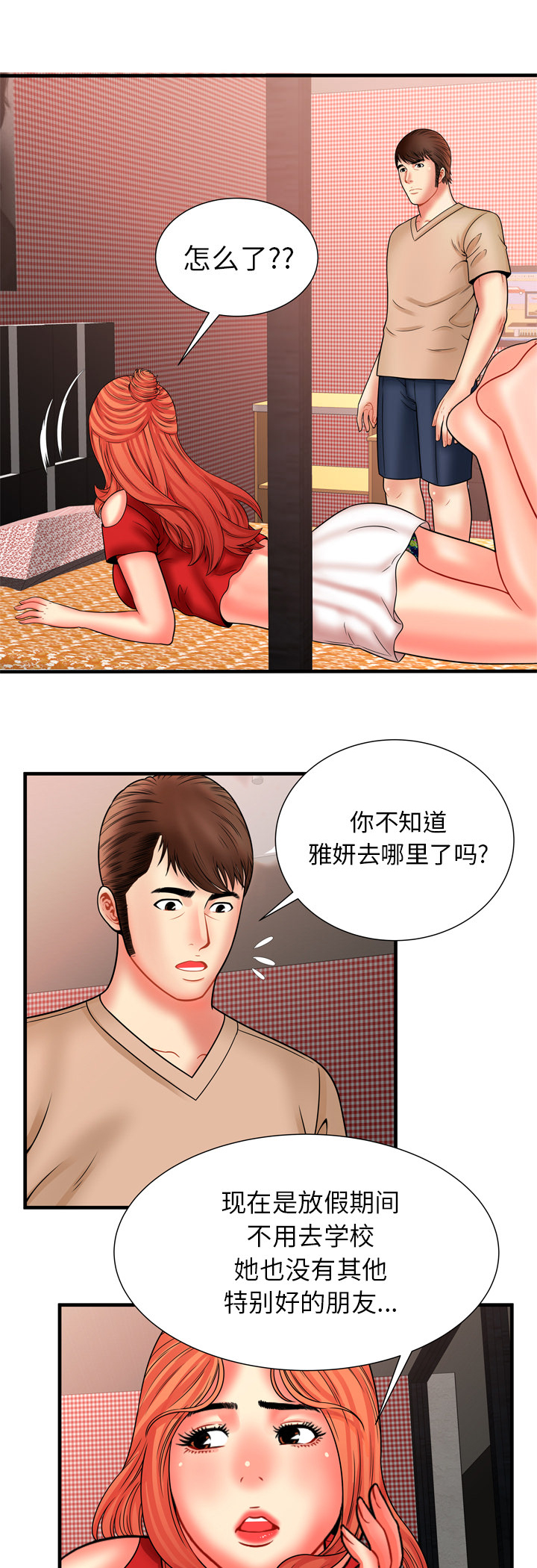 闺蜜的陷阱漫画,第45章：遇到熟人2图