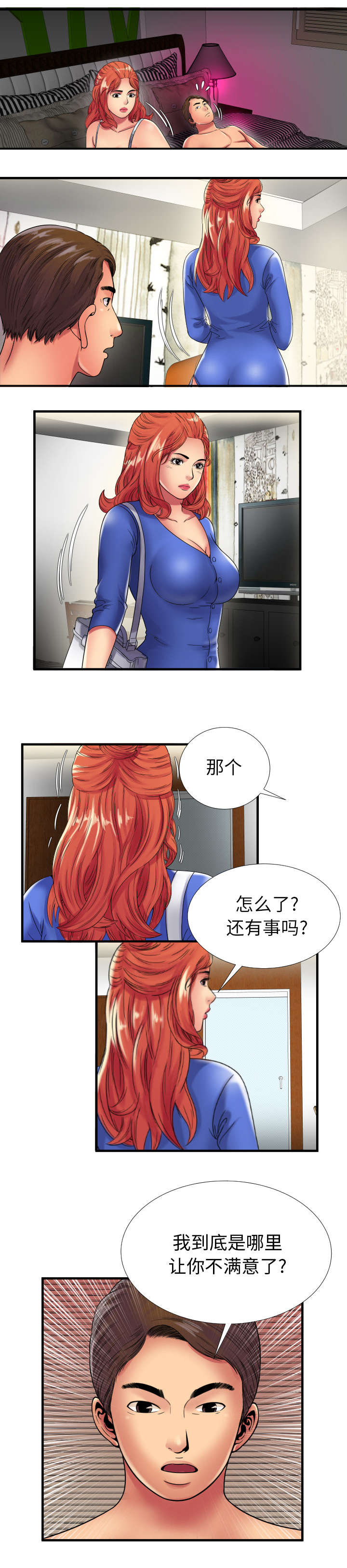 闺蜜的陷阱漫画,第54章：追问4图