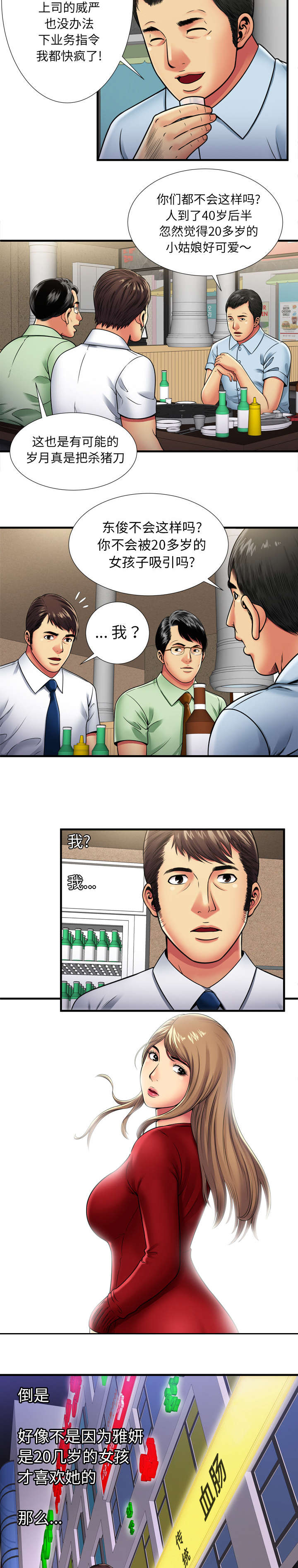 闺蜜的陷阱漫画,第43章：离去3图