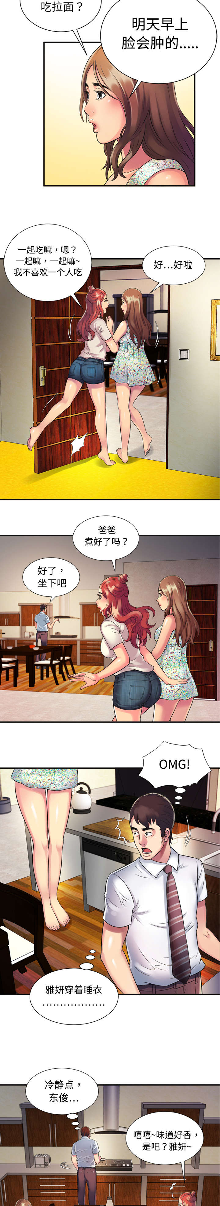 闺蜜的陷阱漫画,第14章：心动3图