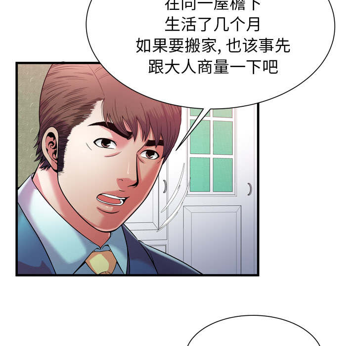 闺蜜的陷阱漫画,第74章：想她3图