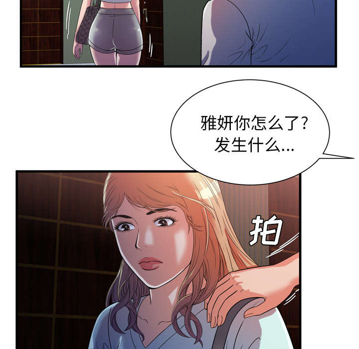 闺蜜的陷阱漫画,第63章：被骗1图