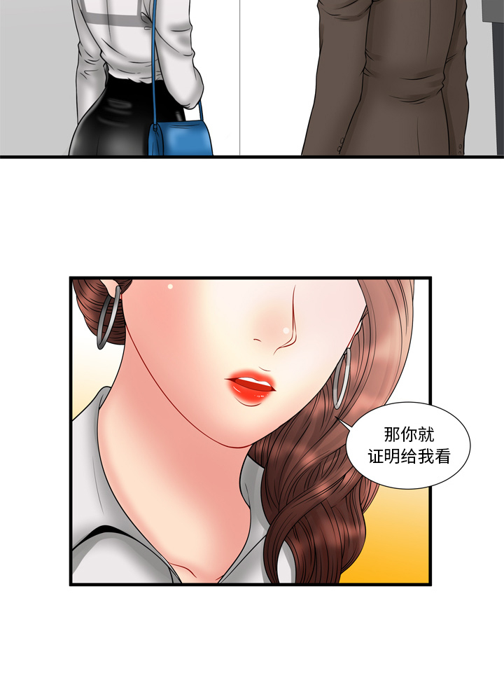 闺蜜的陷阱漫画,第45章：遇到熟人3图