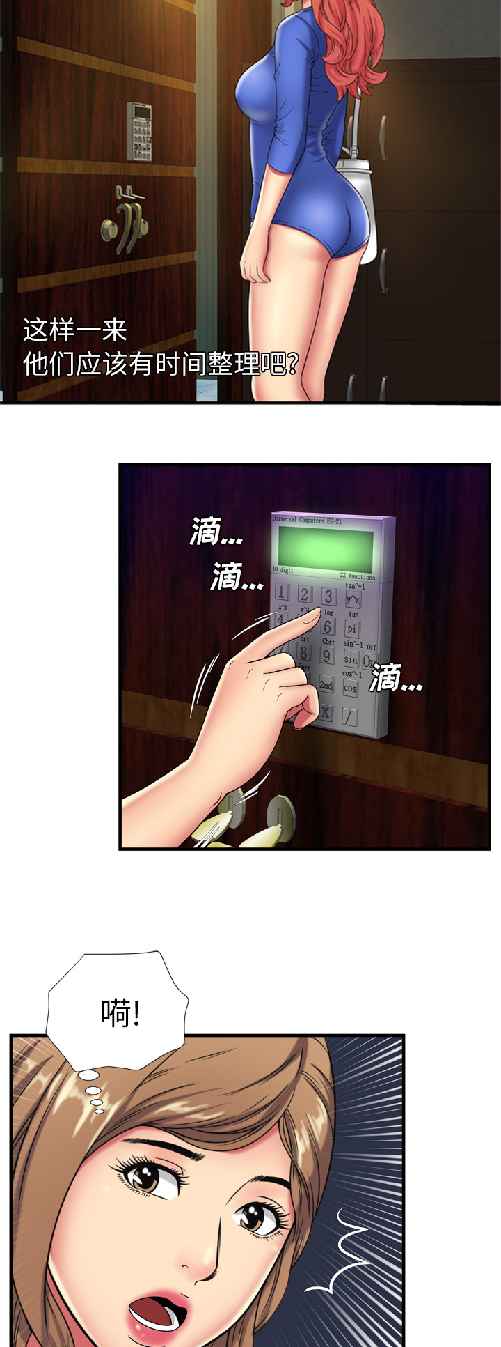 闺蜜的陷阱漫画,第56章：姐妹夜谈2图