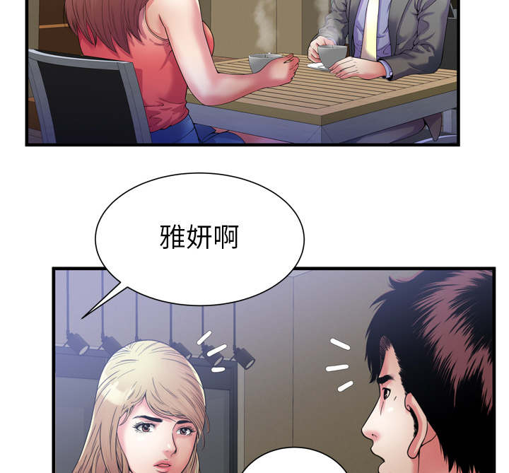 闺蜜的陷阱漫画,第68章：对峙1图