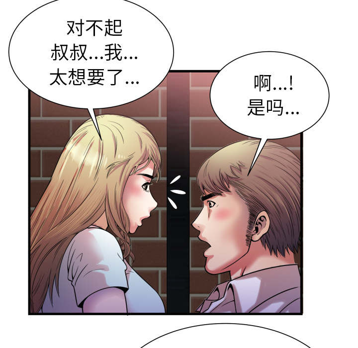 闺蜜的陷阱漫画,第66章：礼物1图