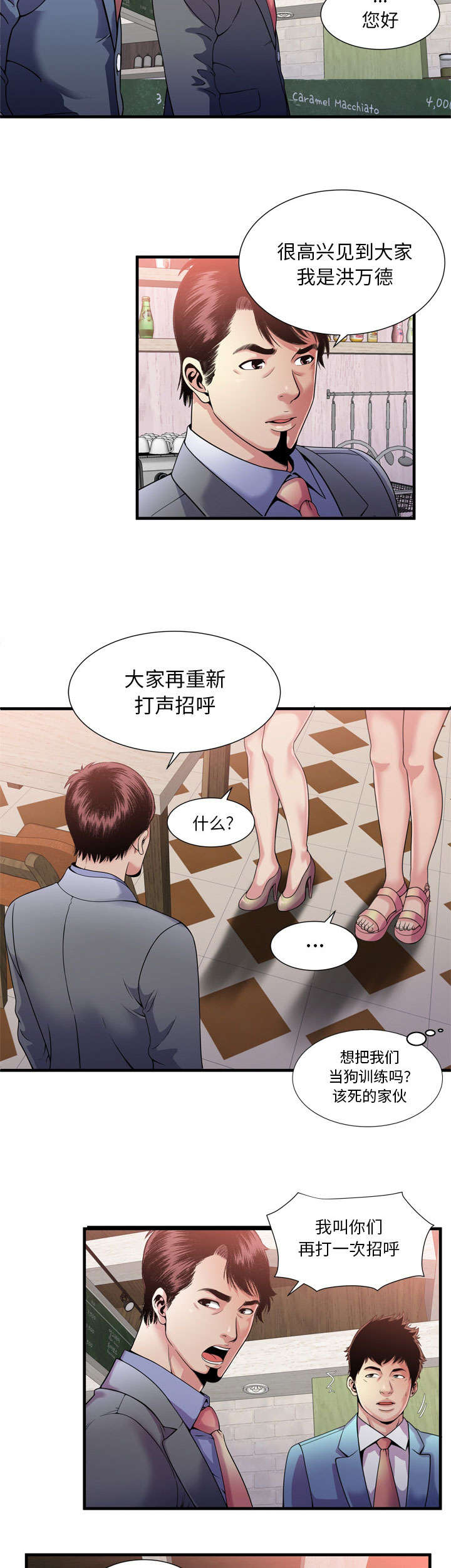 闺蜜的陷阱漫画,第80章：衣冠禽兽3图