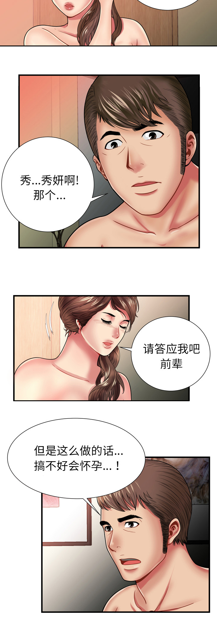 闺蜜的陷阱漫画,第46章：普通的男人5图