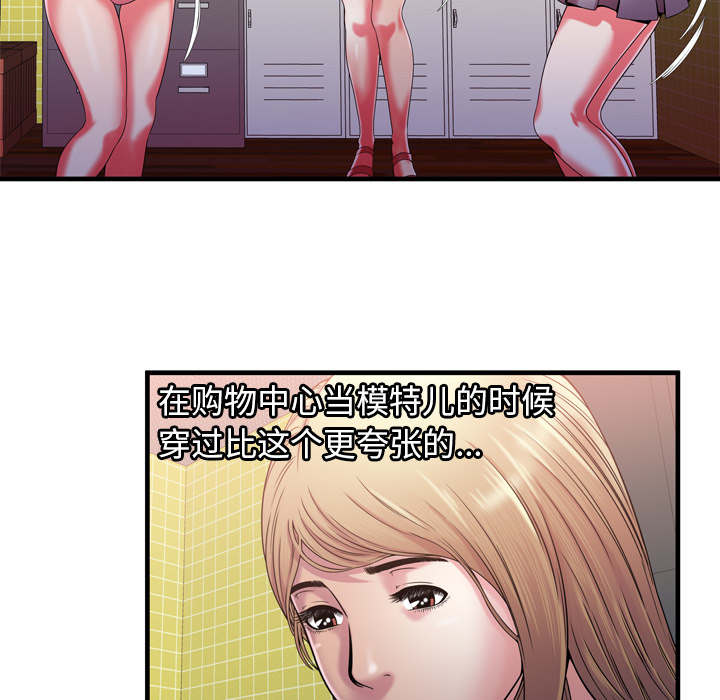 闺蜜的话下载mp3漫画,第72章：手段2图
