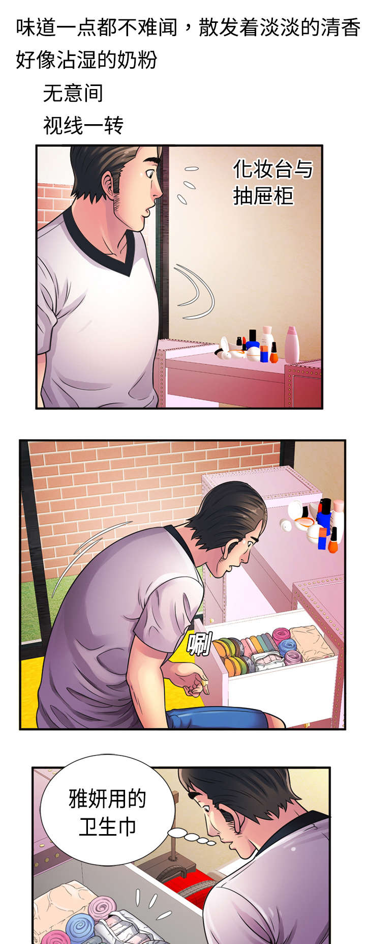 闺蜜的陷阱漫画,第15章：欲望5图