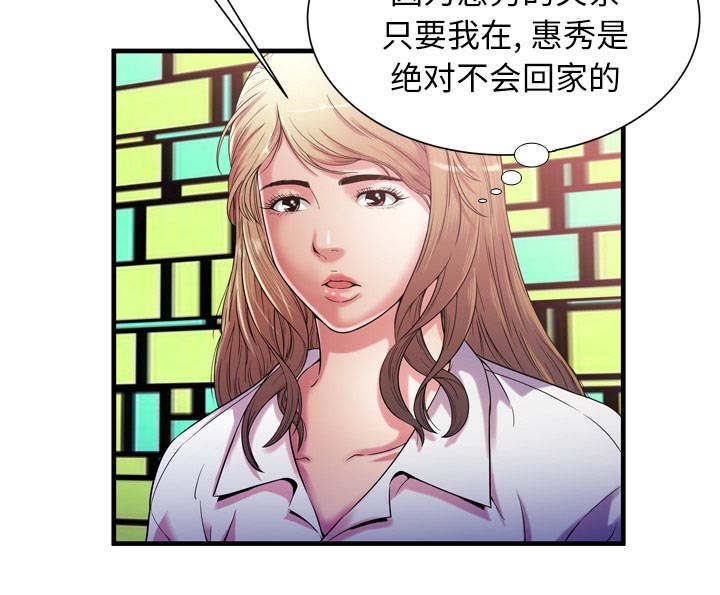 闺蜜的陷阱漫画,第74章：想她3图