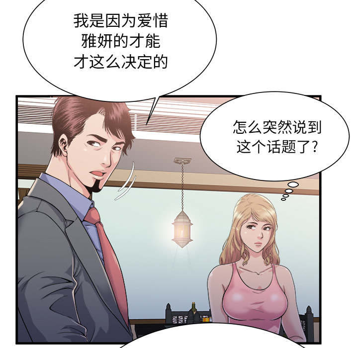 闺蜜的陷阱漫画,第75章：自我安慰2图