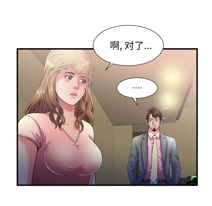 闺蜜的陷阱漫画,第72章：手段3图