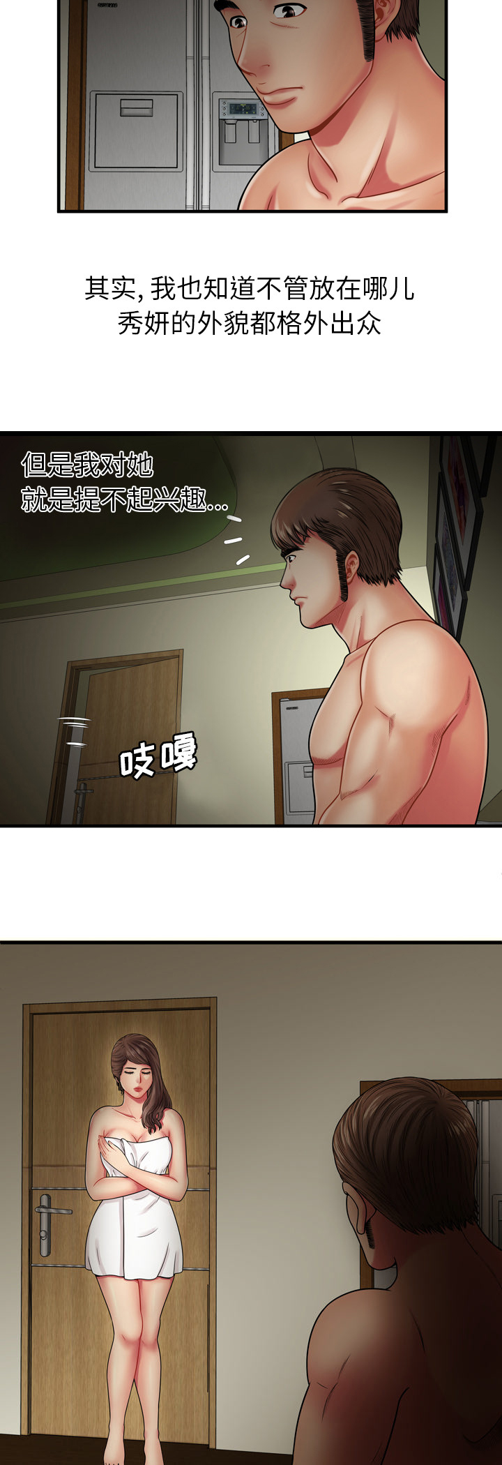 闺蜜的陷阱漫画,第46章：普通的男人2图