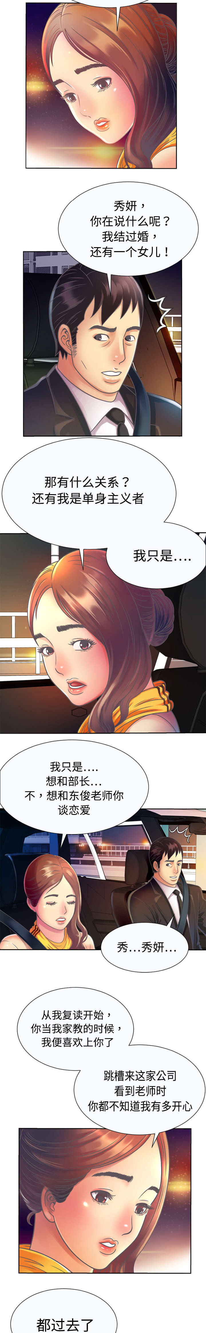 闺蜜的陷阱漫画,第6章：意动2图