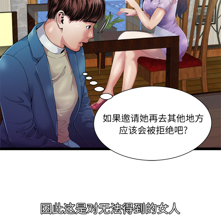 闺蜜的陷阱漫画,第57章：老板4图