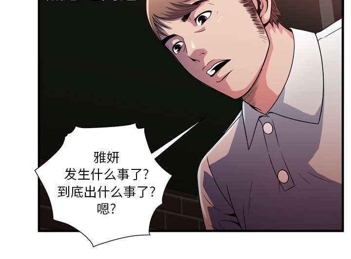 闺蜜的陷阱漫画,第63章：被骗3图